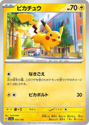 55-pikachu