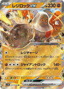 55-regirockex