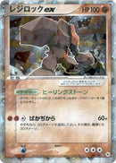 55-regirockex
