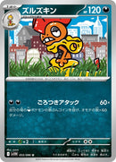 55-scrafty