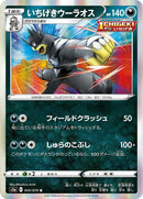 55-singlestrikeurshifu