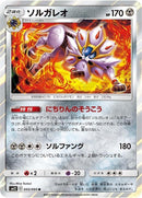 55-solgaleo