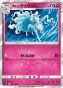 56-alolanninetales