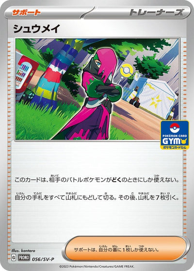 atticus pokemon card Atticus (56)| Japanese Pokemon Card