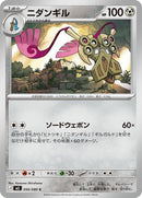 56-doublade