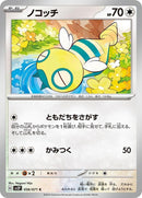 56-dunsparce