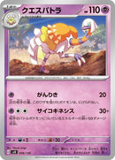 56-espathra