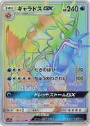 56-gyaradosgx