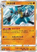 56-lucario