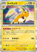 56-raichu