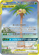 56-rowletalolanexeggutorgx