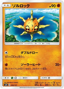 56-solrock