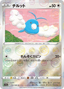 56-swablu-pokeballpattern
