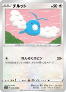 56-swablu