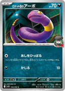 56-teamrocketsekans