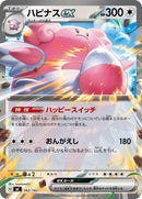 562-blisseyex