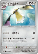 57-aegislash
