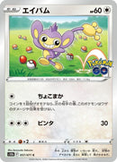 57-aipom