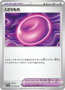57-bindingmochi