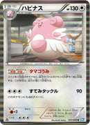 57-blissey