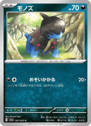 57-deino