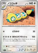 57-dudunsparce
