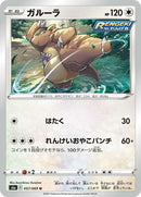 57-kangaskhan