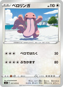 57-lickitung