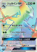 57-sceptilegx