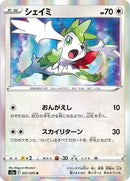 57-shaymin