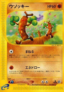 57-sudowoodo