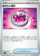 57-suspiciouswatch