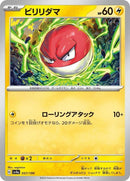57-voltorb