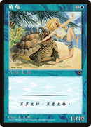 57s-hornedturtle
