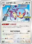 58-ambipom