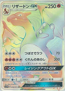 58-charizardgx