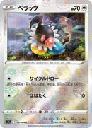 58-chatot-pokeballpattern