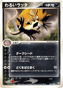 58-darkraticate