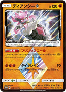 58-diancieprismstar