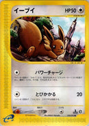 58-eevee