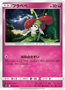 58-flabebe