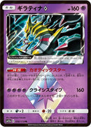 58-giratinaprismstar