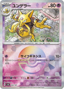 58-kadabra-mirrorfoil