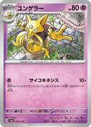 58-kadabra