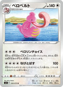 58-lickilicky