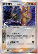 58-marowak-deltaspecies