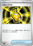 58-megasignal