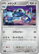 58-metang