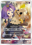 58-mimikyu