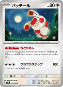 58-spinda